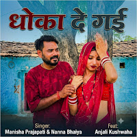 Manisha Prajapati Nanna Bhaiya, Anjali Kushawaha
