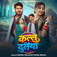 Manisha Prajapati, Nanna Bhaiya, Ft. Anjali Kushwaha, Mohni Jha
