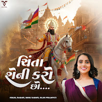 Manu Rabari, Kinjal Rabari