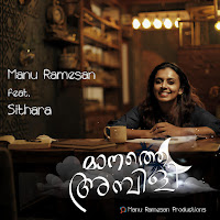 Manu Ramesan, Sithara