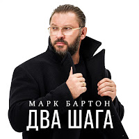 Два Шага
