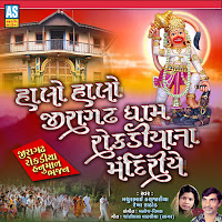 Halo Halo Jiragadh Dham Rokadiya Na Mandiriye