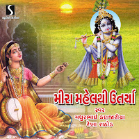 Mathurbhai Kanjariya, Rekha Rathod