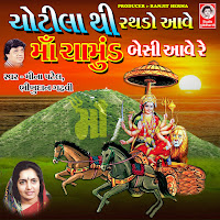 Chotila Thi Rathdo Aave Maa Chamund Besi Aave Re