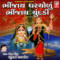 Bhinjay Gharchodu Bhinjay Chundadi