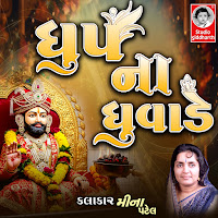 Meena Patel