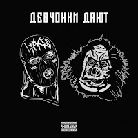 Metan, Паша Техник