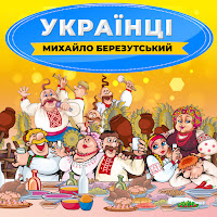 Українці