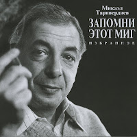 Микаэл Таривердиев & Муслим Магомаев
