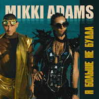 Я Больше Не Будда