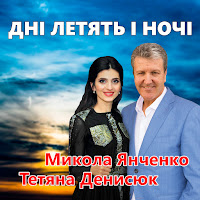 Микола Янченко