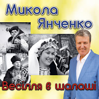 Весілля В Шалаші