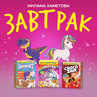 Завтрак