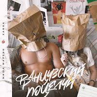 Французский Поцелуй
