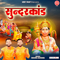 Sunderkand