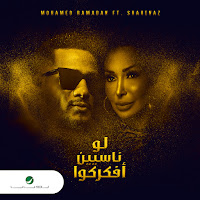 Mohamed Ramadan - Shahinaz