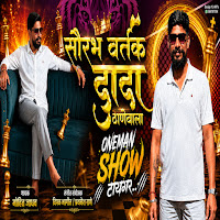 Saurabh Vartak Dada Thanewala One Man Show Tiger