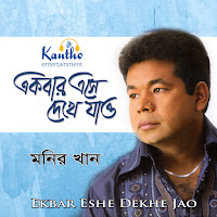 Ekdin Thakbona Ami