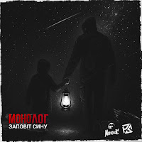 Заповіт Сину