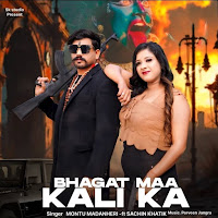 Bhagat Maa Kali Ka