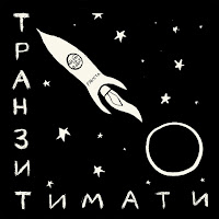 Morgenshtern, Тимати