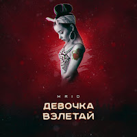Devochka Vzletay