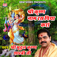Jai Jai Radha Raman
