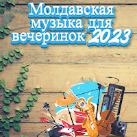 Muzica Moldoveneasca