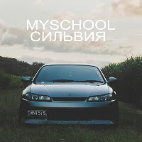 Сильвия