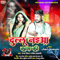 Nanna Bhaiya, Manisha Prajapati, Feat. Anjali Kushwaha