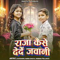 Nanna Bhaiya, Manisha Prajapti
