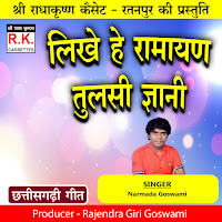 Narmada Goswami