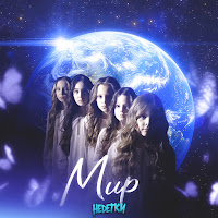 Мир