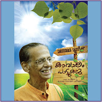Avanavan Kadamba