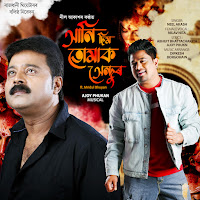 Neel Akash, Ajoy Phukan, Nilav Nita