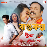 Neel Akash, Ibson Lal Baruah, Emon Kashyap