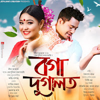 Neel Akash, Jepulina Borgohain