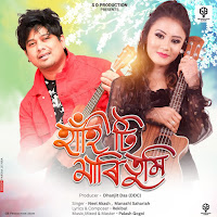 Neel Akash, Manashi Sahariah