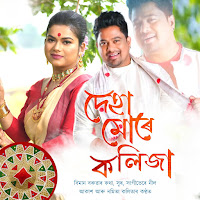 Neel Akash, Namita Kalita