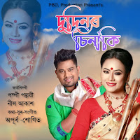 Neel Akash, Pompi Pallavi