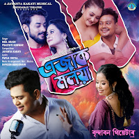Neel Akash, Prastuti Konwar, Jayanta Kakati