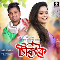 Neel Akash, Sewali Devi