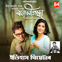 Neel Akash, Subasana Dutta