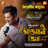 Neel Akash