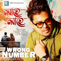 Lahe Lahe (From "Wrong Number")