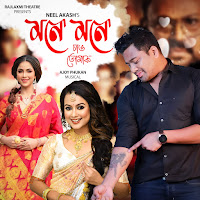Mone Mone Sau Tumak (Feat. Ajoy Phukan)