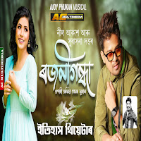 Rajanigandha (Feat. Subasana Dutta)