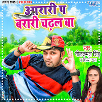 Neelkamal Singh, Shilpi Raj