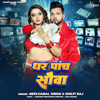 Dhar Panch Sauwa