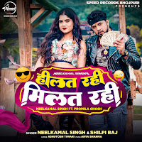 Hilat Rahi Milat Rahi (Feat. Promila Ghosh)